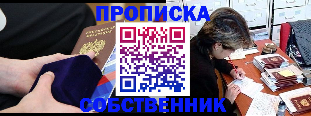 временная регистрация в квартире в Миллерово